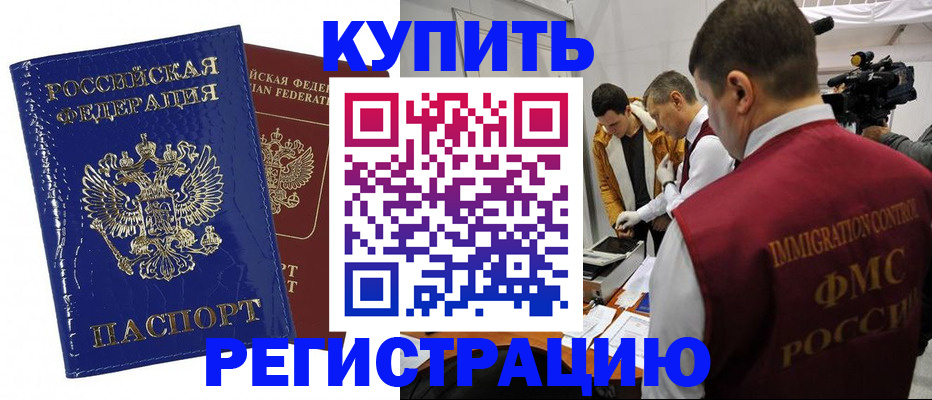 временная регистрация недорого в Калаче