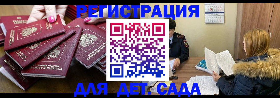 купить прописку в Калаче