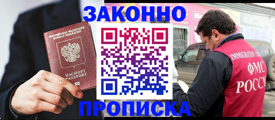 прописка в квартире в Калаче