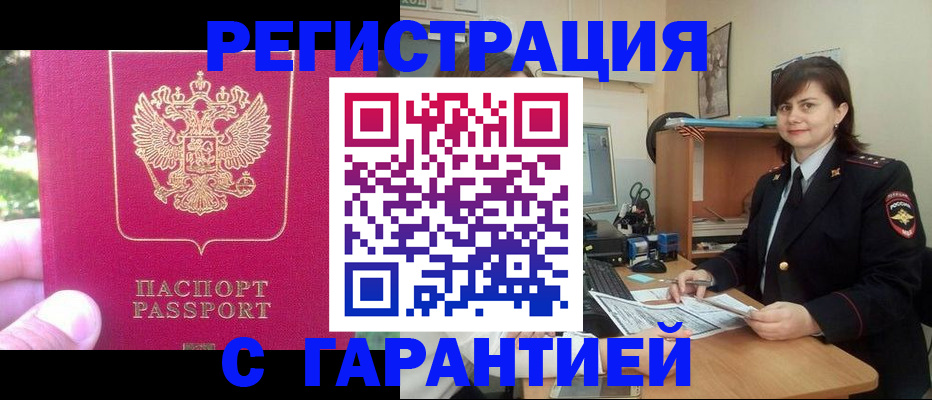 прописка штамп в Калаче