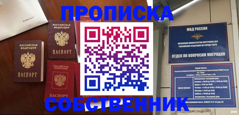 временная регистрация надежно в Калаче