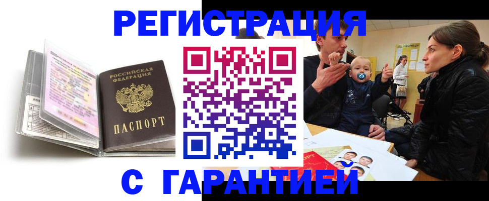 временная регистрация недорого в Калаче