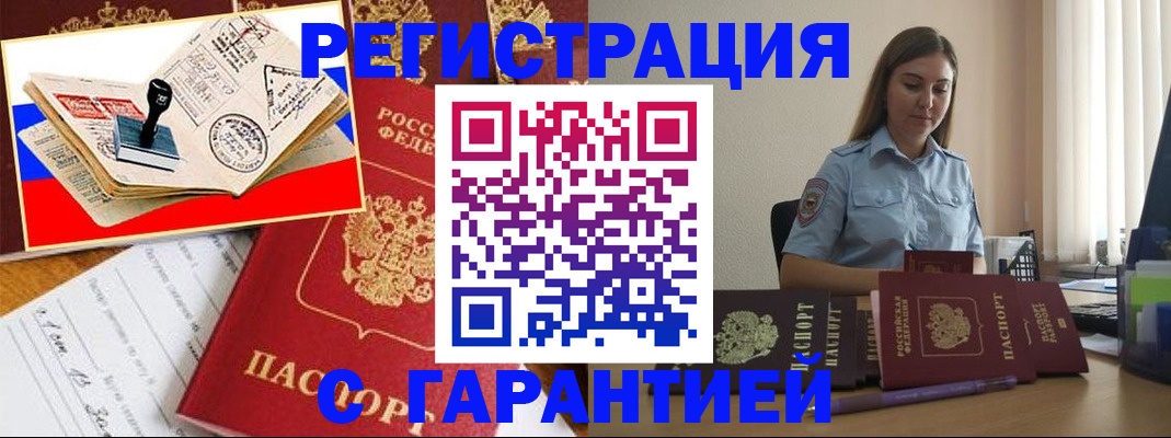 миграционный учет в Калаче