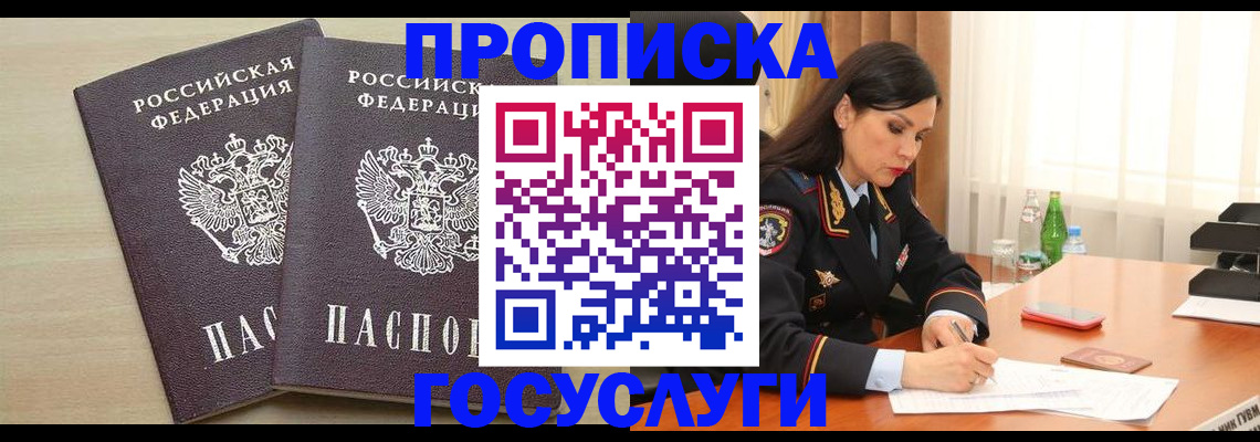 временная регистрация надежно в Калаче